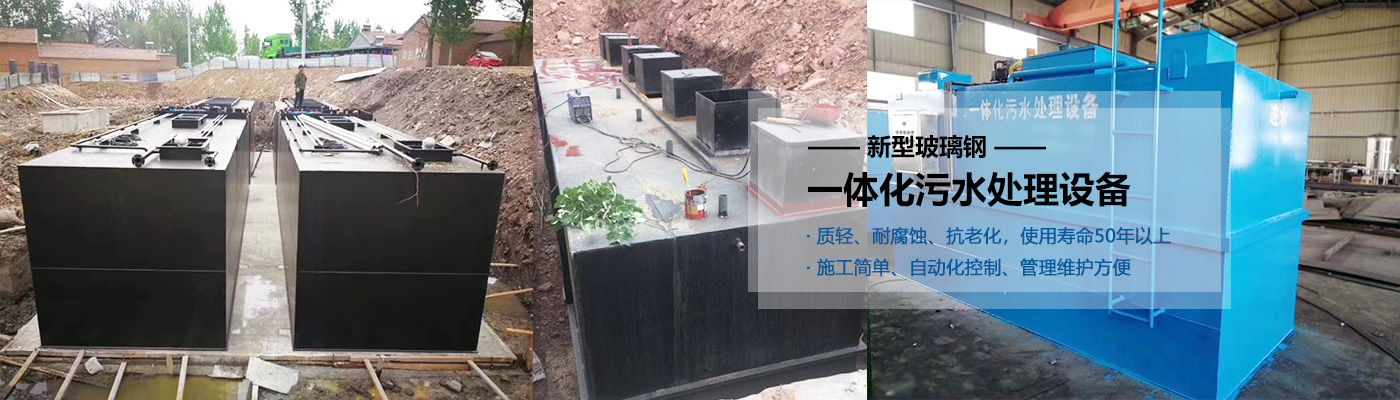 崇明县一体化污水处理设备批发